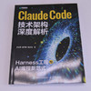 Claude Code技术架构深度解析:Harness工程与AI编程新范式 商品缩略图4