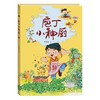 庖丁小神厨 商品缩略图0
