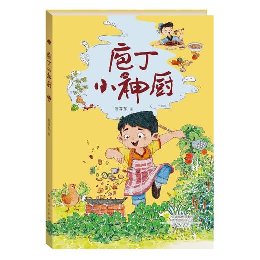 庖丁小神厨 商品图0