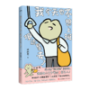 我今天也不想上班但还是去了 商品缩略图0