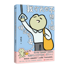 我今天也不想上班但还是去了
