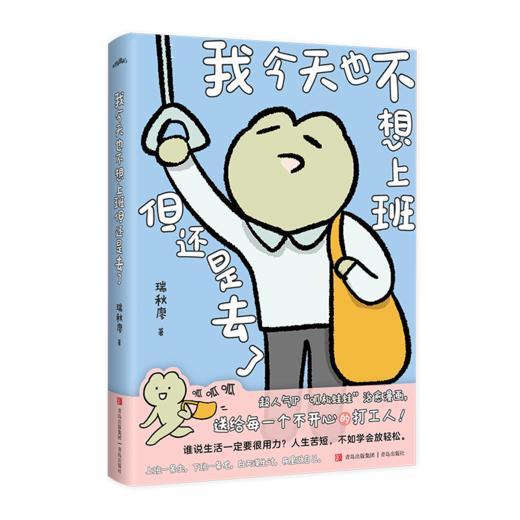 我今天也不想上班但还是去了 商品图0