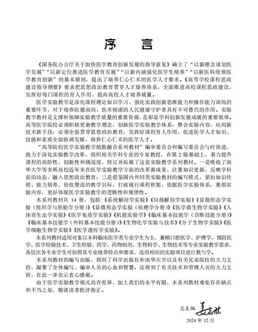 医学细胞生物学实验（第2版）姜志胜 9787030864376 商品图1
