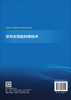 空间太阳能利用技术 孟宪龙等 编 9787030853240 商品缩略图1