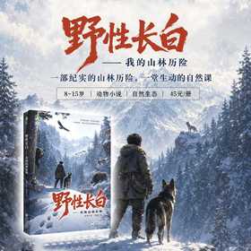 野性长白:我的山林历险