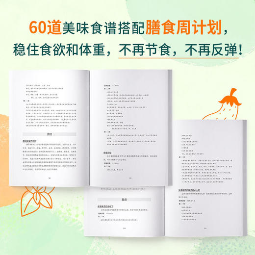 不再节食:四周重启女性代谢力 商品图4