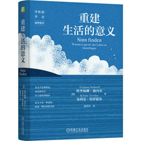 重建生活的意义