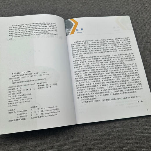 智能网联汽车故障诊断与维修 商品图3