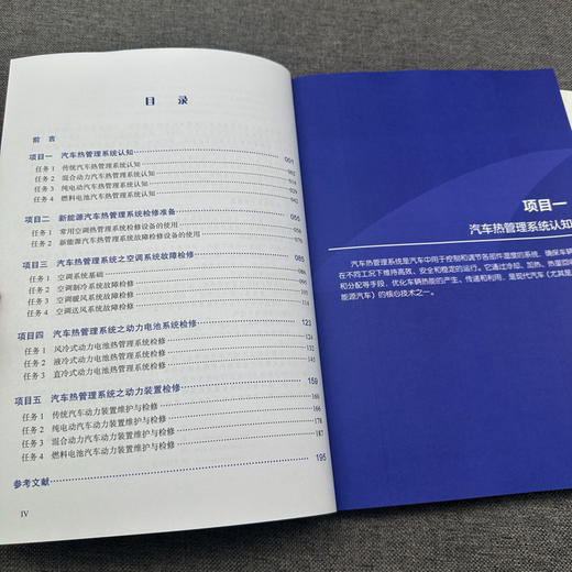 汽车热管理系统检修与实训(附实训工单) 商品图4