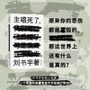 主唱死了 商品缩略图1