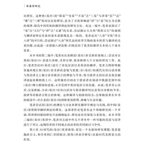 译易学研究 商品图2