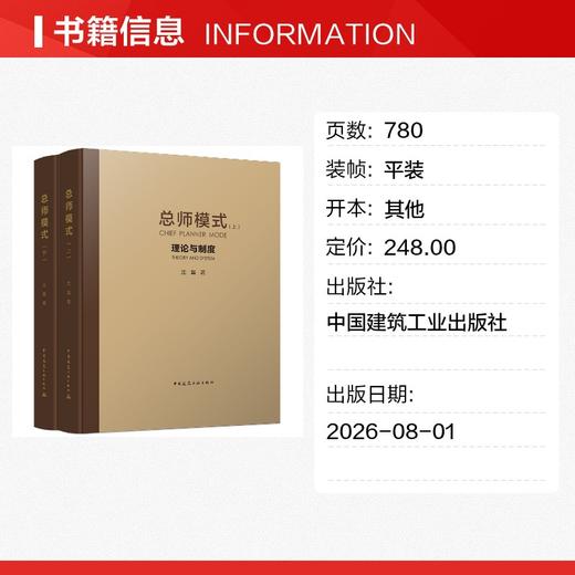 总师模式 商品图1