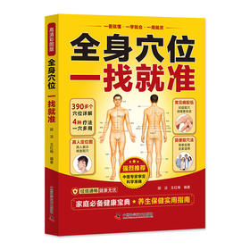 全身穴位一找就准