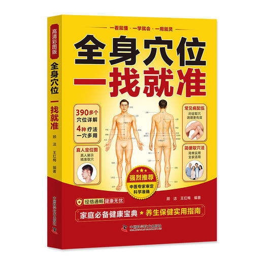 全身穴位一找就准 商品图0