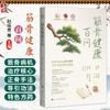 筋骨健康百问 赵咏芳 詹红生 王培歌 覆盖颈椎病肩 肘 腕关节疾病 腰痛 髋 膝 踝关节疾病等全民高发的筋骨问题上海科学技术出版社 商品缩略图0