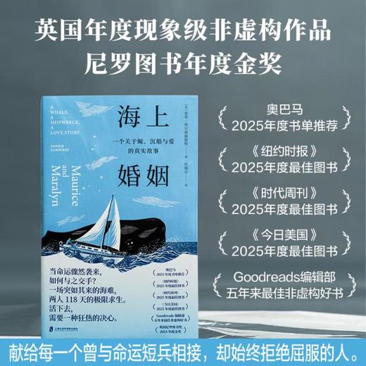 海上婚姻：一个关于鲸、沉船与爱的真实 商品图1