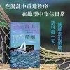 海上婚姻：一个关于鲸、沉船与爱的真实 商品缩略图3