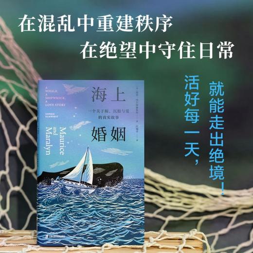 海上婚姻：一个关于鲸、沉船与爱的真实 商品图3