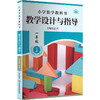 26秋小学数学教科书教学设计与指导一年级上册（北师版适用） 商品缩略图2