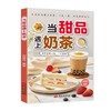 当甜品遇上奶茶 商品缩略图0