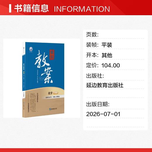 鼎尖教案化学选择性必修3有机化学基础人教版2026-62 商品图1