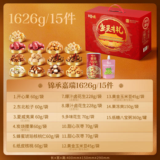 【百草味】坚果零食礼盒1626g（坚果有礼-锦承嘉瑞） 商品图4