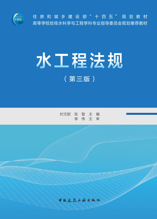 水工程法规（第三版） 商品图2