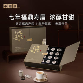 小罐茶 年份茶系列 七年寿眉茶【现货】