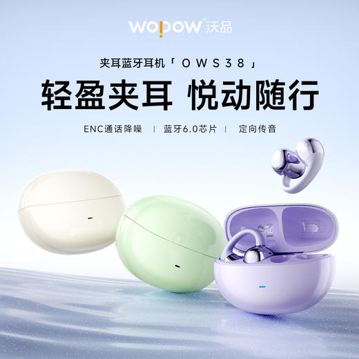 新品！热卖！【舒适不漏音，久戴不痛】沃品 OWS夹耳蓝牙耳机 蓝牙6.0芯片 链接稳定不卡顿 OWS38 商品图3