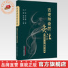 古老神奇的灸法:隔药饼灸治疗脾胃系疾病 刘密 余兆安 主编 中国中医药出版社 商品缩略图0