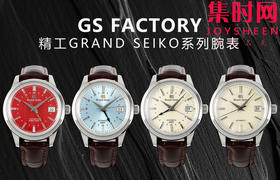 GS精工冠蓝狮优雅GMT全家福