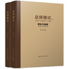 总师模式 商品缩略图0