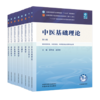 【套装8册】十五五教材 中医基础理论+中药学+中医诊断学+方剂学+中医内科学+中医外科学+中医妇科学+中医儿科学 中国中医药出版社 商品缩略图4