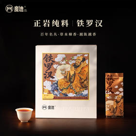 【魔造】铁罗汉51g