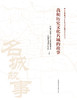 我和历史文化名城的故事 商品缩略图2