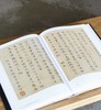【特惠】《中国书法全集51 陈淳 王宠卷》，16开，精装，中国书法全集编委会编，荣宝斋出版社2014年一版一印，358页，定价280，售价106元 商品缩略图9