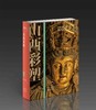 【重点推荐】《山西彩塑2027日历》，32开，精装，编者：侯楠山 张自迩，三晋出版社2026年9月一版一印，页数：780页，定价：138元，典藏档售价138元，普通版售价98元。 商品缩略图3