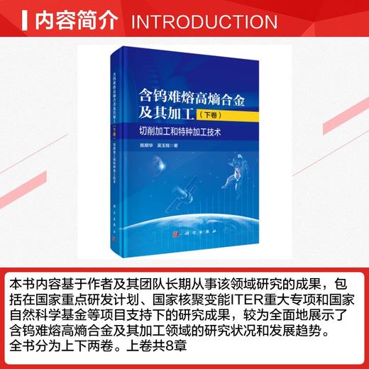 含钨难熔高熵合金及其加工（下卷）：切削加工和特种加工技术 商品图2