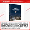 川藏公路重大地质灾害防控理论与实践 商品缩略图2