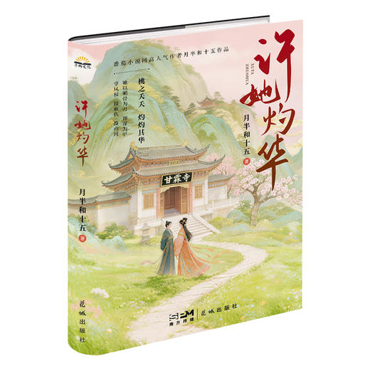 许她灼华 商品图3