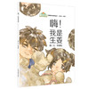嗨！我是生姜 李诺娅 图-文 （“一起向未来”中医药文化系列丛书）方鸿琴 总主编 中国中医药出版社 商品缩略图4