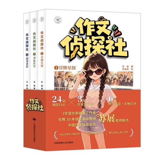 作文侦探社（全3册） 商品图0