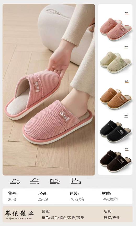 【HDXK】棉拖鞋 商品图0