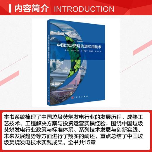 中国垃圾焚烧先进实用技术 商品图2