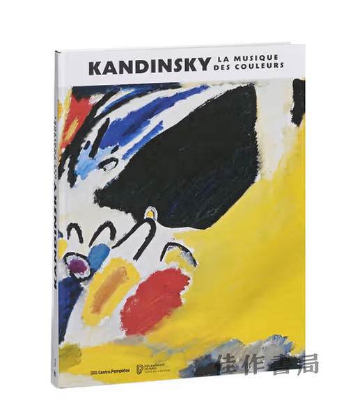 【法文原版】Kandinsky: La Musique Des Couleurs / 康定斯基：色彩的音乐 商品图1