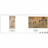 【法文原版】Jardins D'Asie - Catalogue D'Exposition / 亚洲园林——展览图录 商品缩略图3