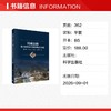 川藏公路重大地质灾害防控理论与实践 商品缩略图1