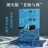海上婚姻：一个关于鲸、沉船与爱的真实 商品缩略图2