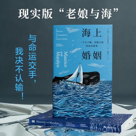 海上婚姻：一个关于鲸、沉船与爱的真实 商品图2