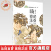 嗨！我是生姜 李诺娅 图-文 （“一起向未来”中医药文化系列丛书）方鸿琴 总主编 中国中医药出版社 商品缩略图0
